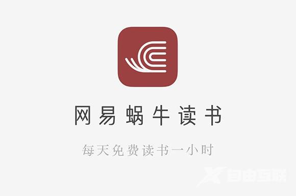 《网易蜗牛读书》怎么修改主题颜色