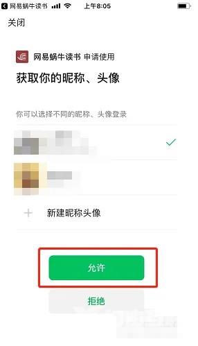 《网易蜗牛读书》怎么绑定微信账号