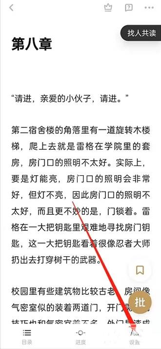 《网易蜗牛读书》怎么改字体