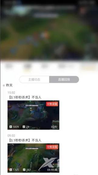 《虎牙直播》直播回放怎么看