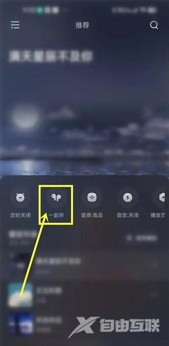 《波点音乐》怎么一起听歌