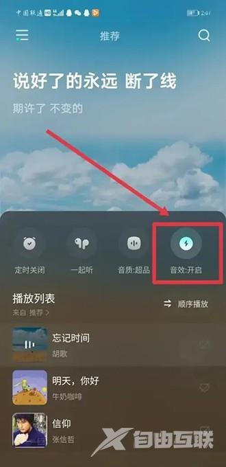 《波点音乐》怎么关闭环境音效