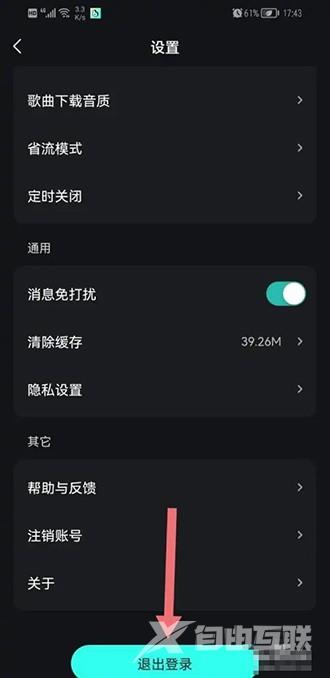 《波点音乐》怎么退出登录账号