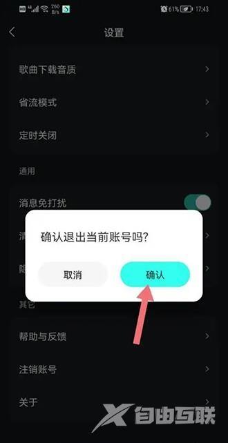 《波点音乐》怎么退出登录账号