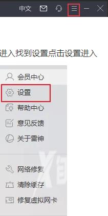 《雷神加速器》怎么开启Driver模式