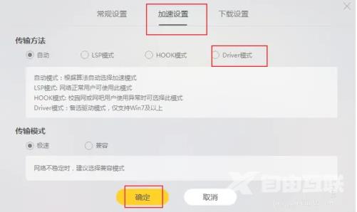 《雷神加速器》怎么开启Driver模式