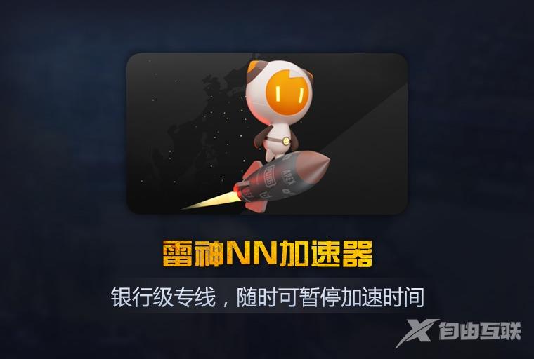 《雷神加速器》怎么开启Driver模式