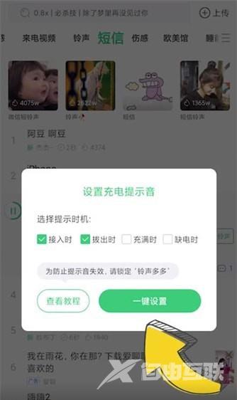 《铃声多多》怎么设置充电提示音