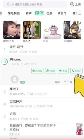 《铃声多多》怎么设置充电提示音