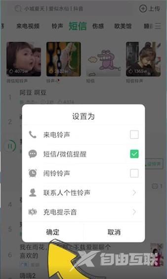 《铃声多多》怎么设置短信提示音