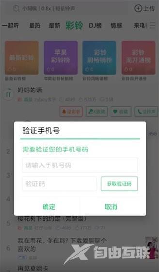 《铃声多多》怎么设置彩铃