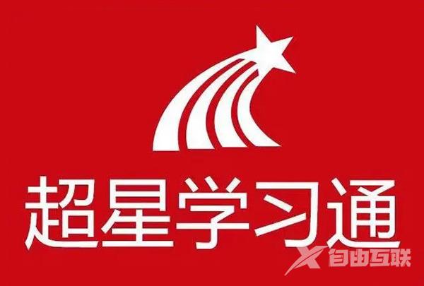 《学习通》怎么关闭微信通知