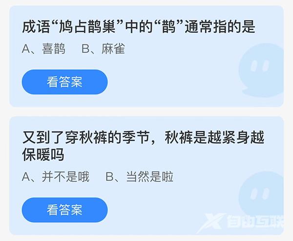 《支付宝》蚂蚁庄园2022年11月14日答案汇总