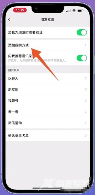 《微信》怎么禁止通过手机号添加好友