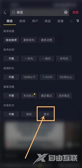 《抖音》怎么搜索图文作品