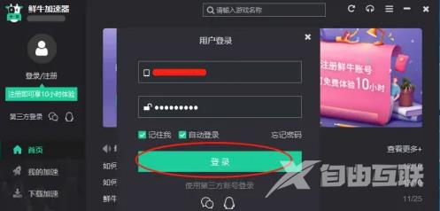 《鲜牛加速器》怎么加速游戏