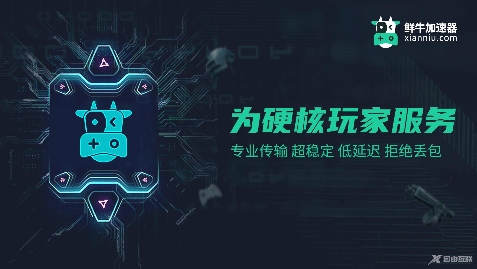 《鲜牛加速器》怎么设置开机自启