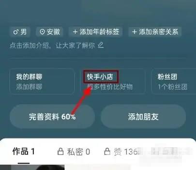《快手》怎么查看订单