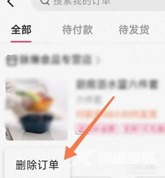 《快手》怎么删除订单记录