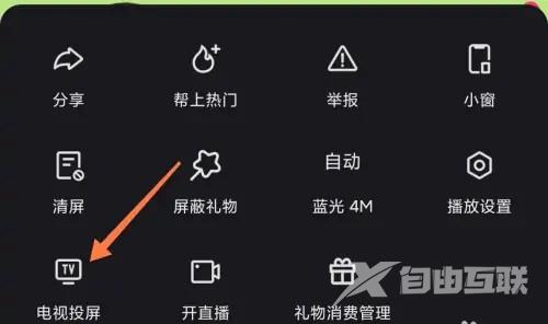 《快手》直播怎么投屏到电视上观看