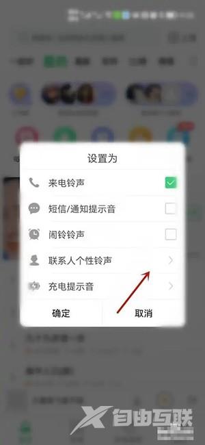 《铃声多多》怎么设置联系人个性铃声