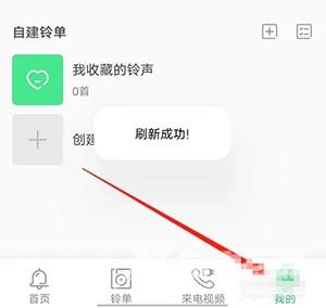 《铃声多多》怎么更换铃声