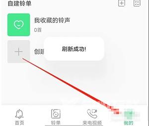 《铃声多多》怎么删除铃声