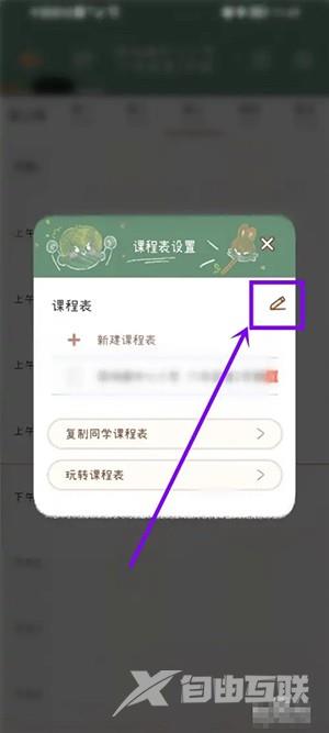 《YoYo日常》怎么删除课程表