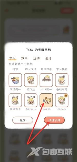 《YoYo日常》怎么添加目标