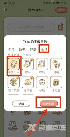 《YoYo日常》怎么设置多次打卡