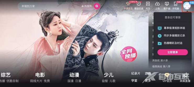 《优酷视频》怎么扫码登录