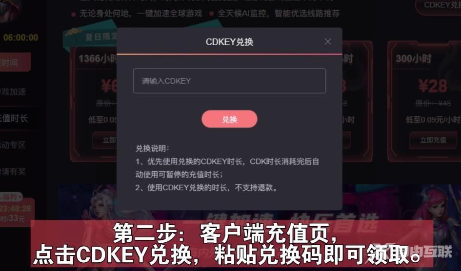 《炽焰加速器》加速时长兑换方法及最新CDK兑换码