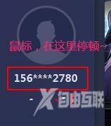 《网易UU加速器》怎么切换账号