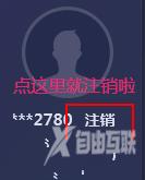《网易UU加速器》怎么切换账号