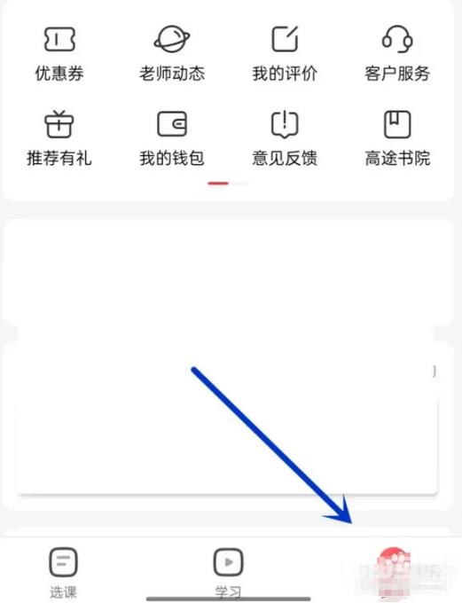 《高途课堂》怎么注销账号