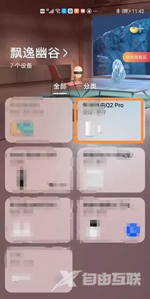 《华为智慧生活》怎么改wifi密码