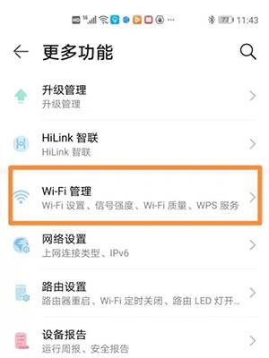 《华为智慧生活》怎么改wifi密码