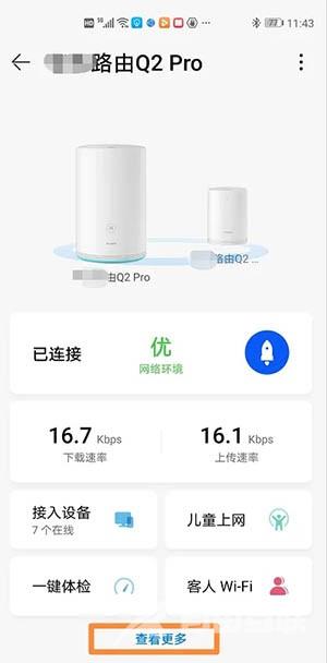 《华为智慧生活》怎么改wifi密码