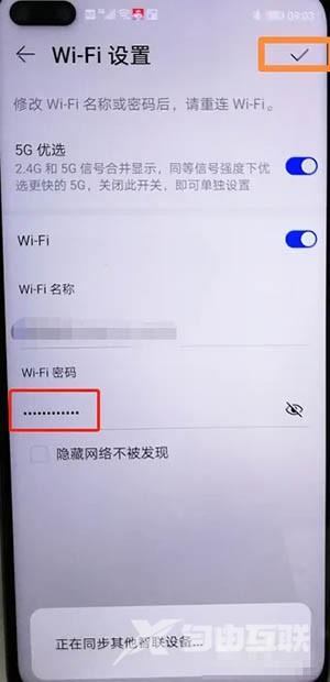 《华为智慧生活》怎么改wifi密码