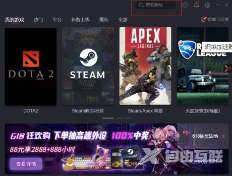 《炽焰加速器》游戏路径怎么设置