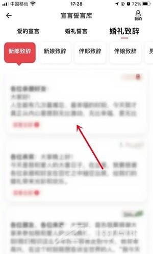 《婚礼纪》怎么查看婚礼致辞