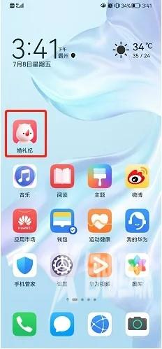 《婚礼纪》怎么修改账户昵称