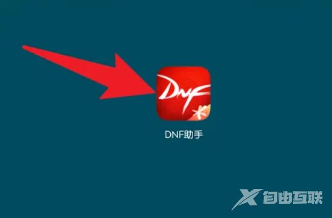 《DNF助手》周报在哪看