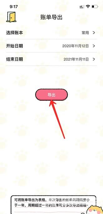 《喵喵记账》怎么导出账单