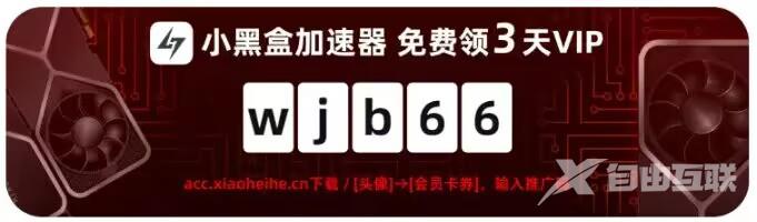 《小黑盒加速器》2022年11月19日最新口令兑换码合集