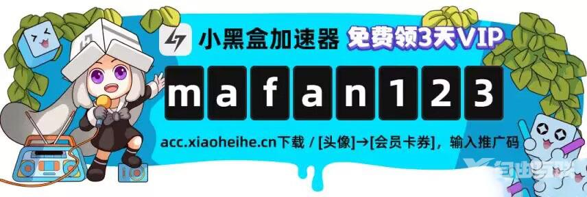 《小黑盒加速器》2022年11月19日最新口令兑换码合集