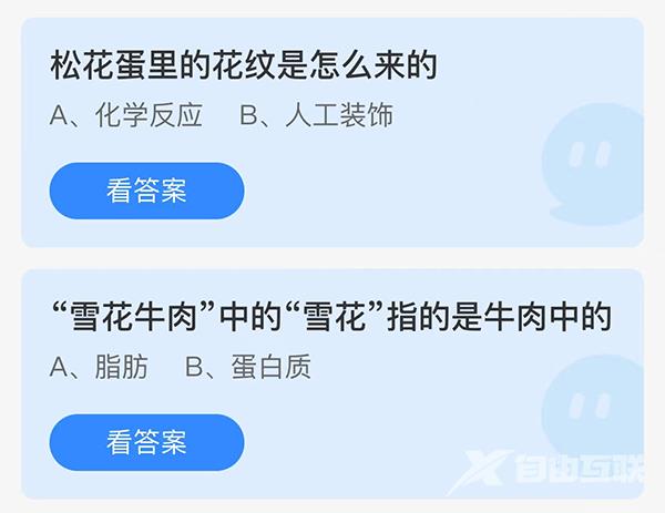 《支付宝》蚂蚁庄园2022年11月20日答案汇总