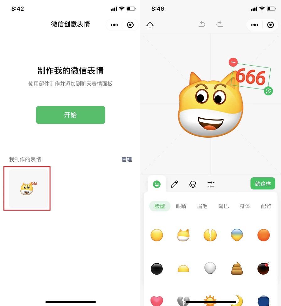 《微信》创意表情包怎么添加到表情里