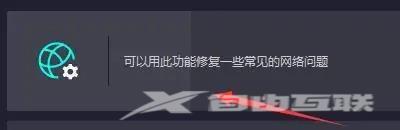 《奇妙加速器》怎么修复网络