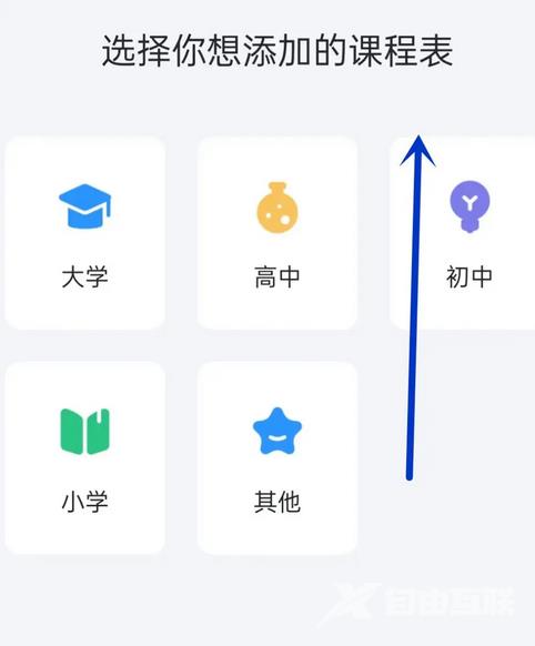 《时光序》怎么导入课表